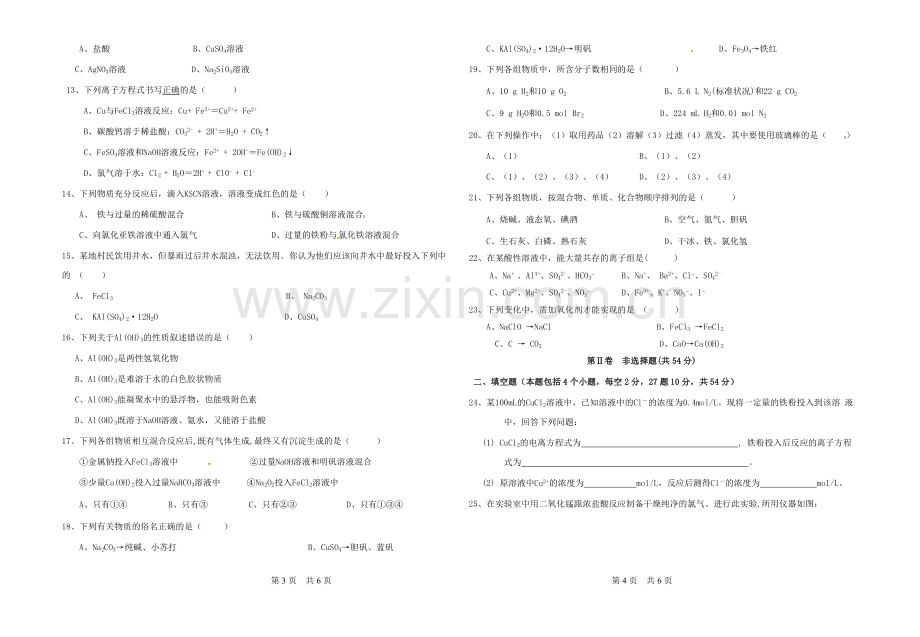 高一化学下学期见面考试试题.doc_第2页