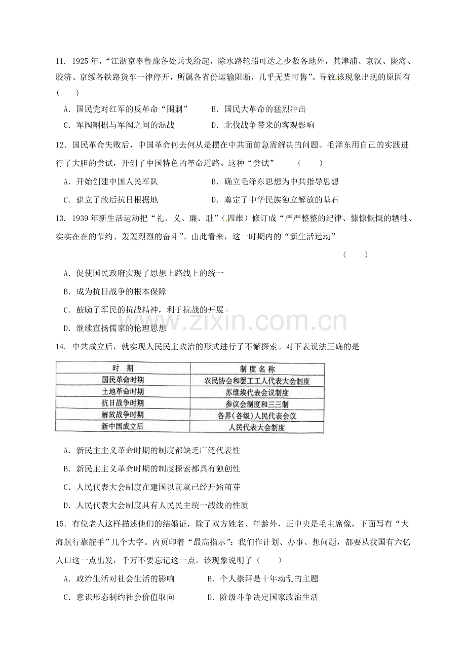 高三历史11月月考试题1.doc_第3页