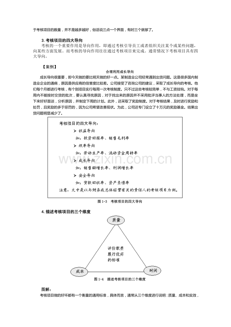 81绩效量化模式资料1.doc_第3页