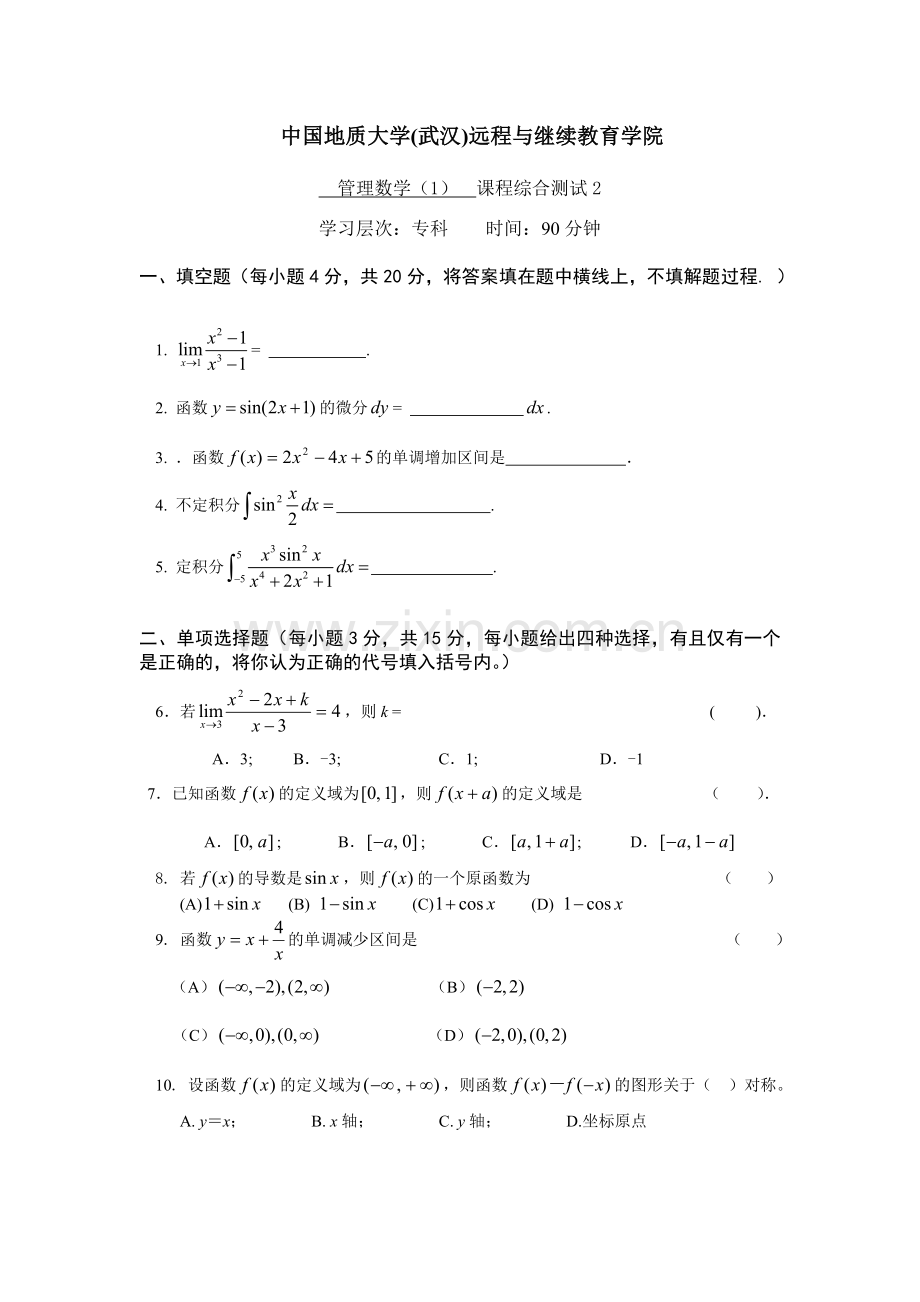 管理数学1-综合测试2.doc_第1页