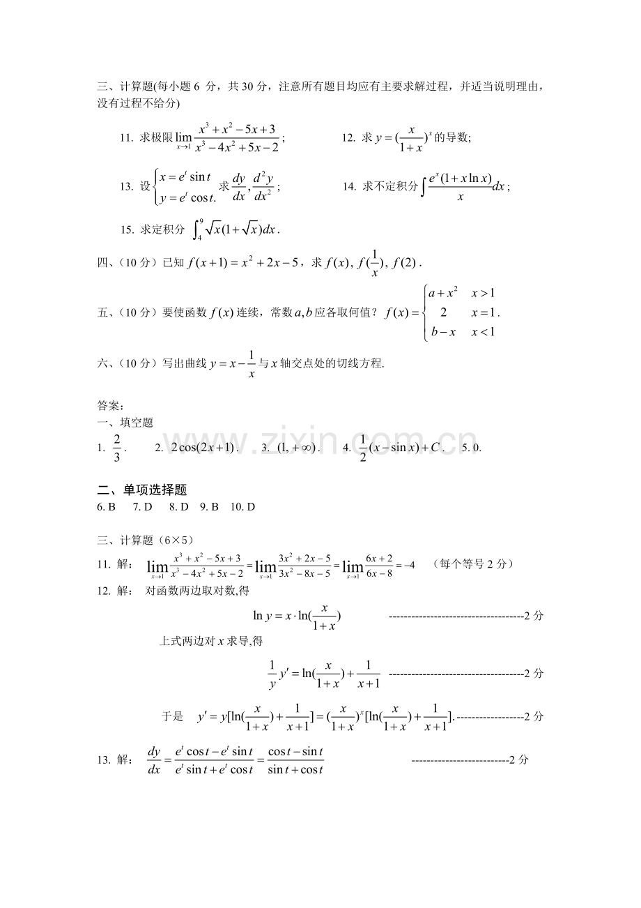 管理数学1-综合测试2.doc_第2页