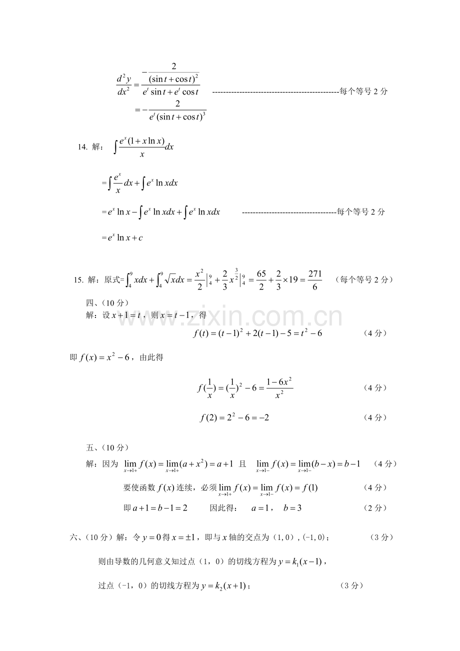 管理数学1-综合测试2.doc_第3页