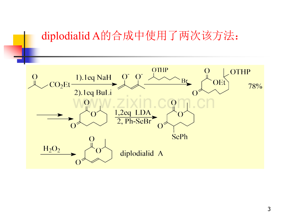 高等有机化学现代有机合成53碳碳键的形成.pptx_第3页