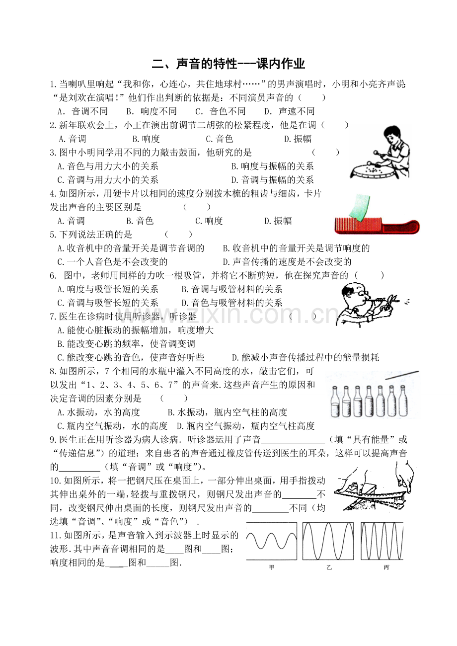 初二物理声现象每章节练习.doc_第2页