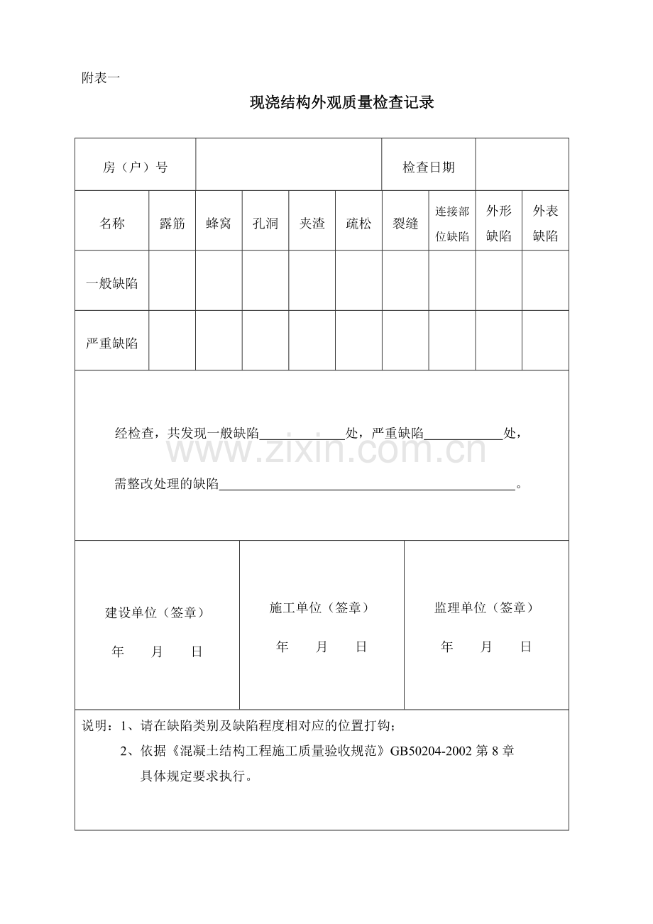 主体结构分户验收附件一五.doc_第1页