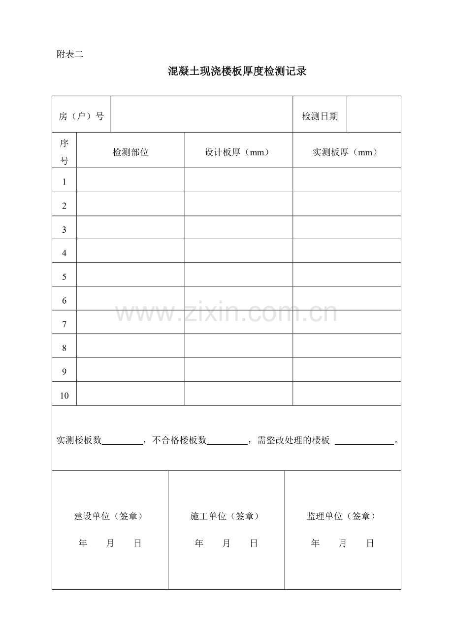 主体结构分户验收附件一五.doc_第2页