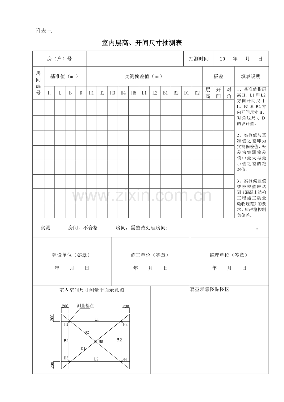 主体结构分户验收附件一五.doc_第3页