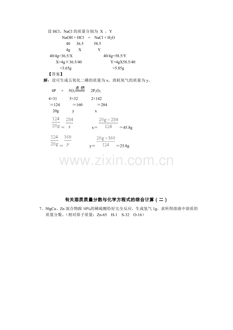 有关溶质质量分数与化学方程式的综合计算.doc_第3页