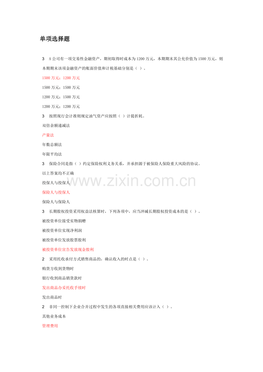 2012企业会计准则讲解新旧比较习题.doc_第1页