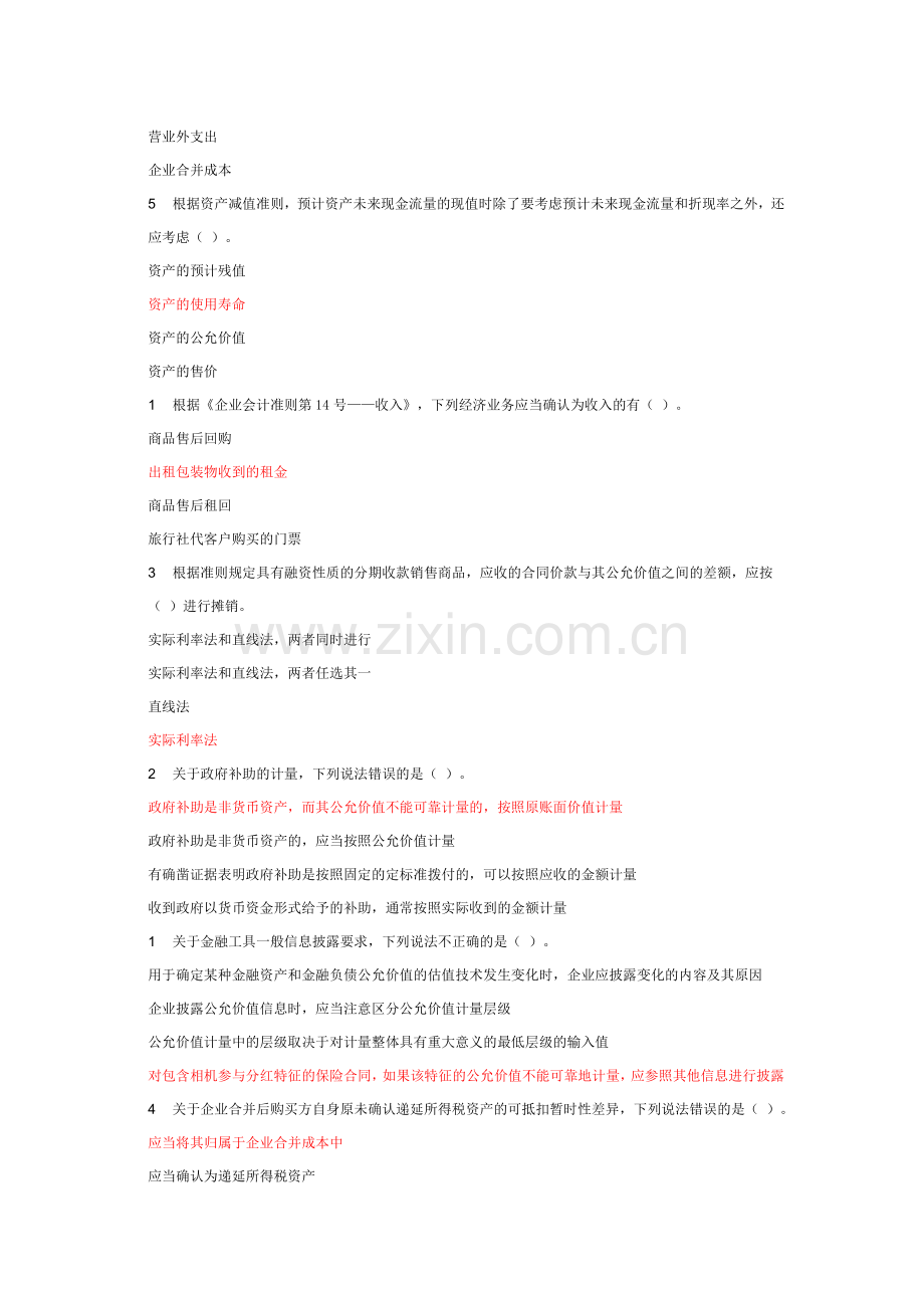 2012企业会计准则讲解新旧比较习题.doc_第2页