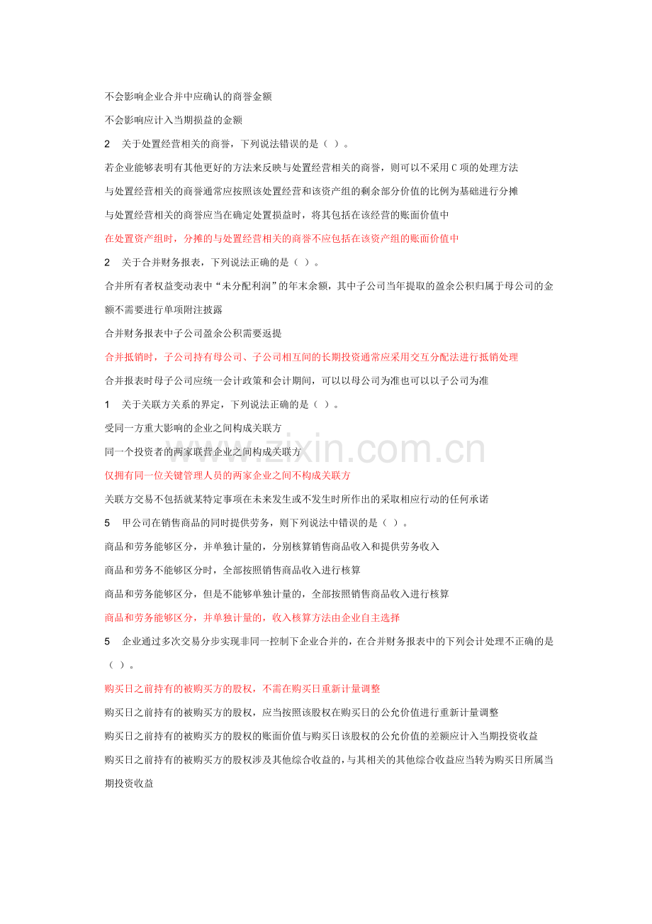 2012企业会计准则讲解新旧比较习题.doc_第3页