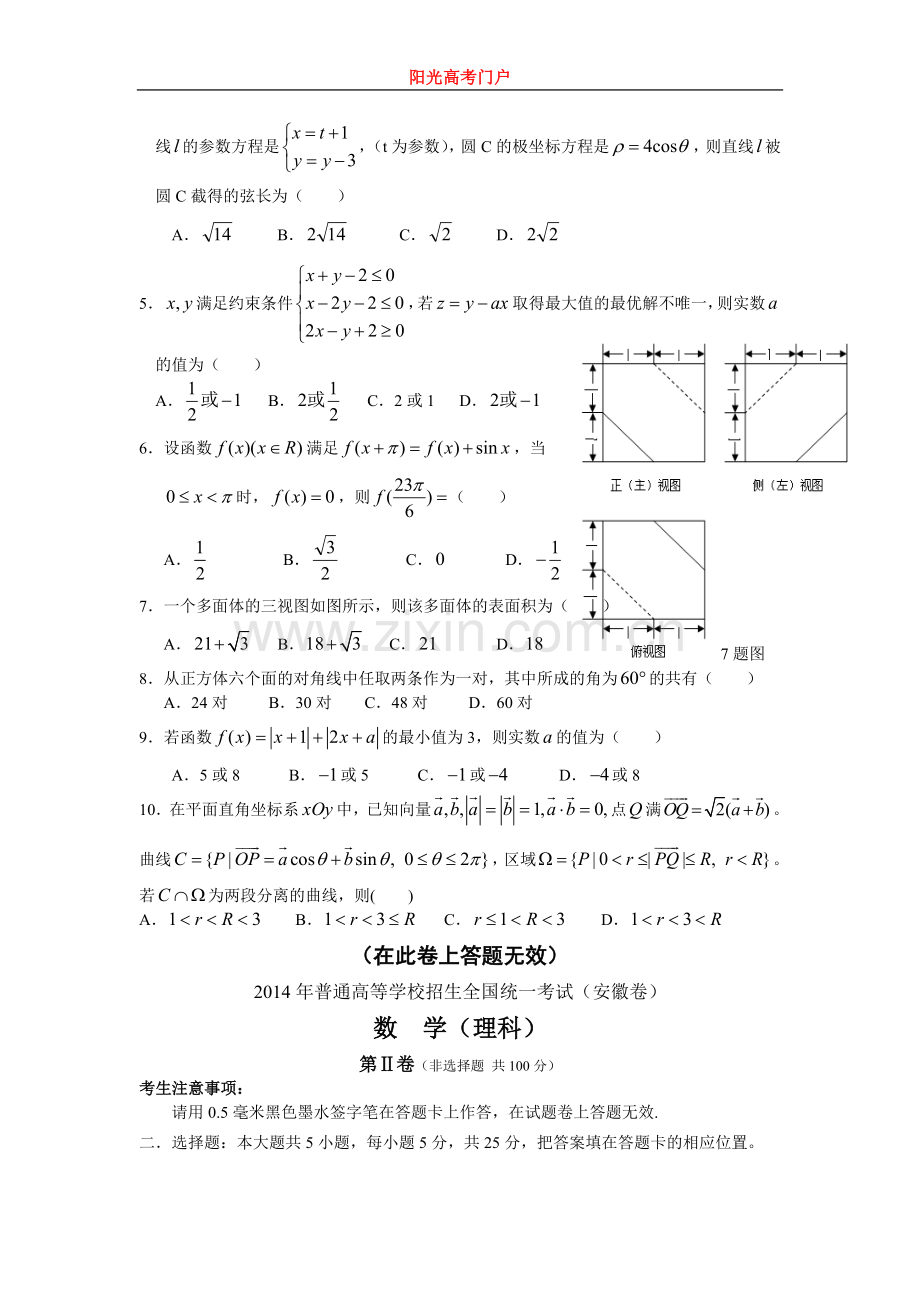2014安徽高考理科数学试题答案解析.doc_第2页