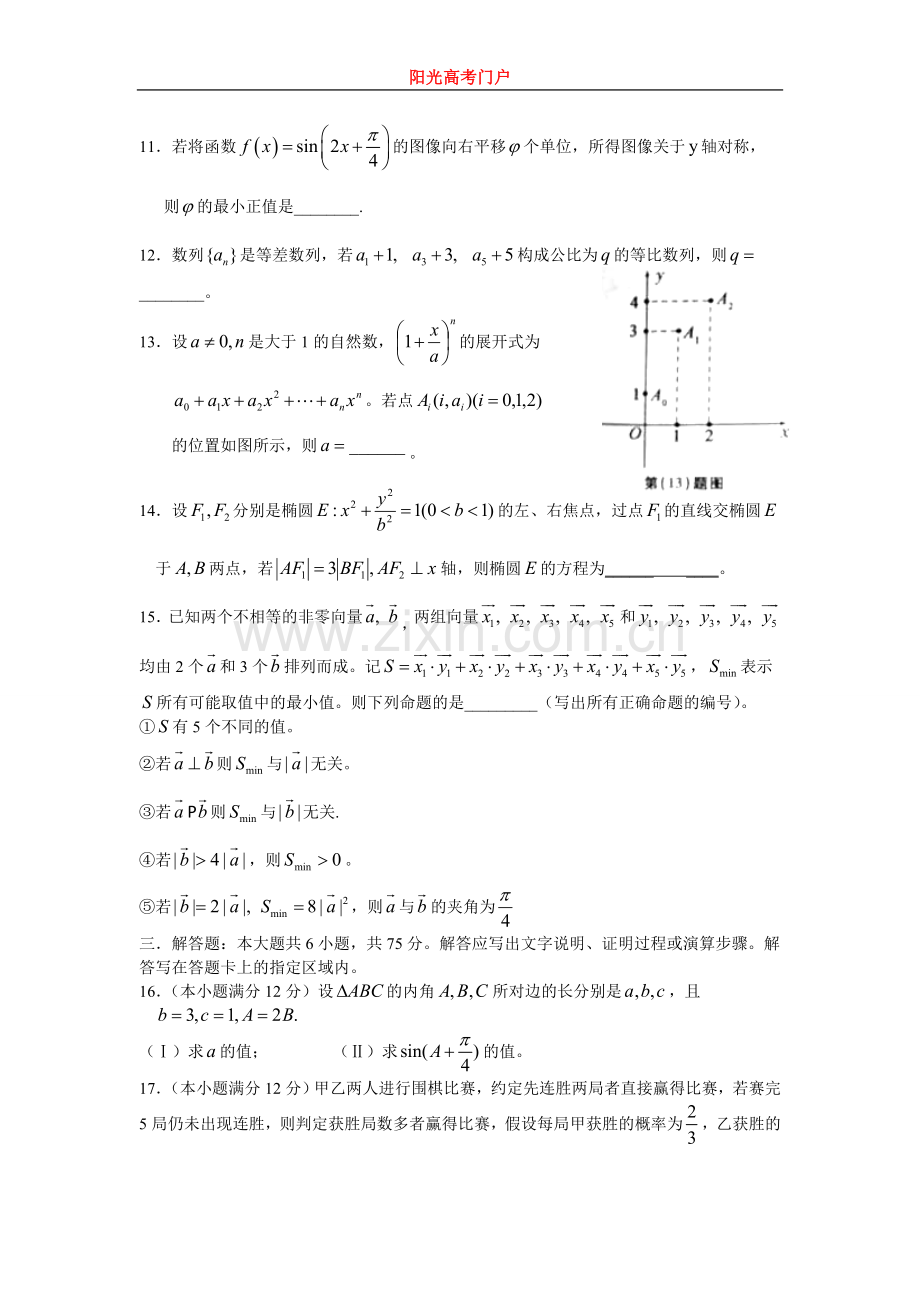 2014安徽高考理科数学试题答案解析.doc_第3页