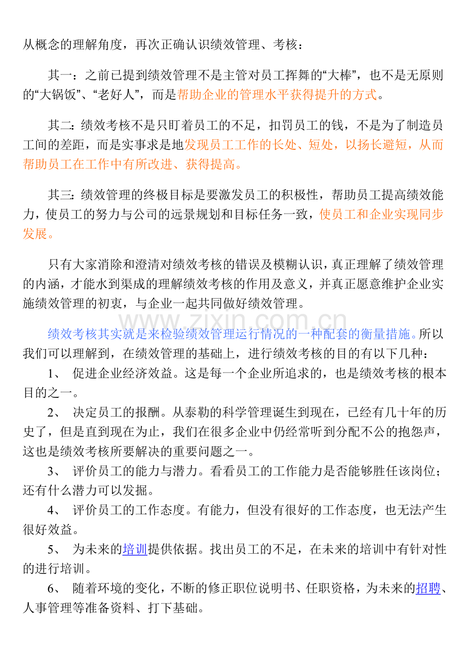 内容绩效内容绩效考核的相关.doc_第2页