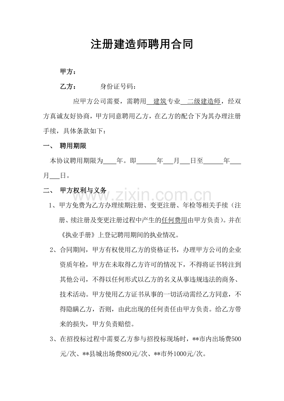 二级建造师合同.doc_第1页