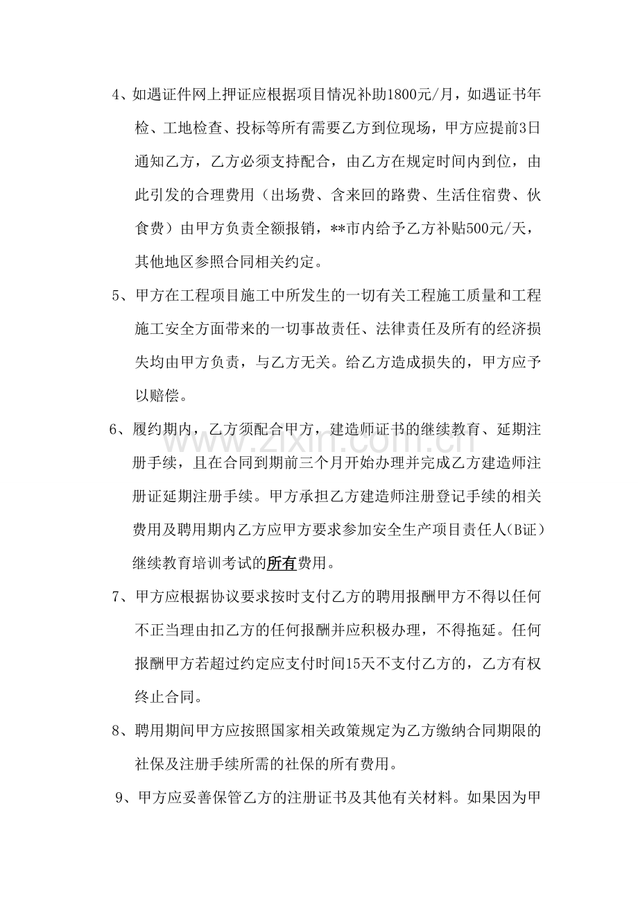 二级建造师合同.doc_第2页