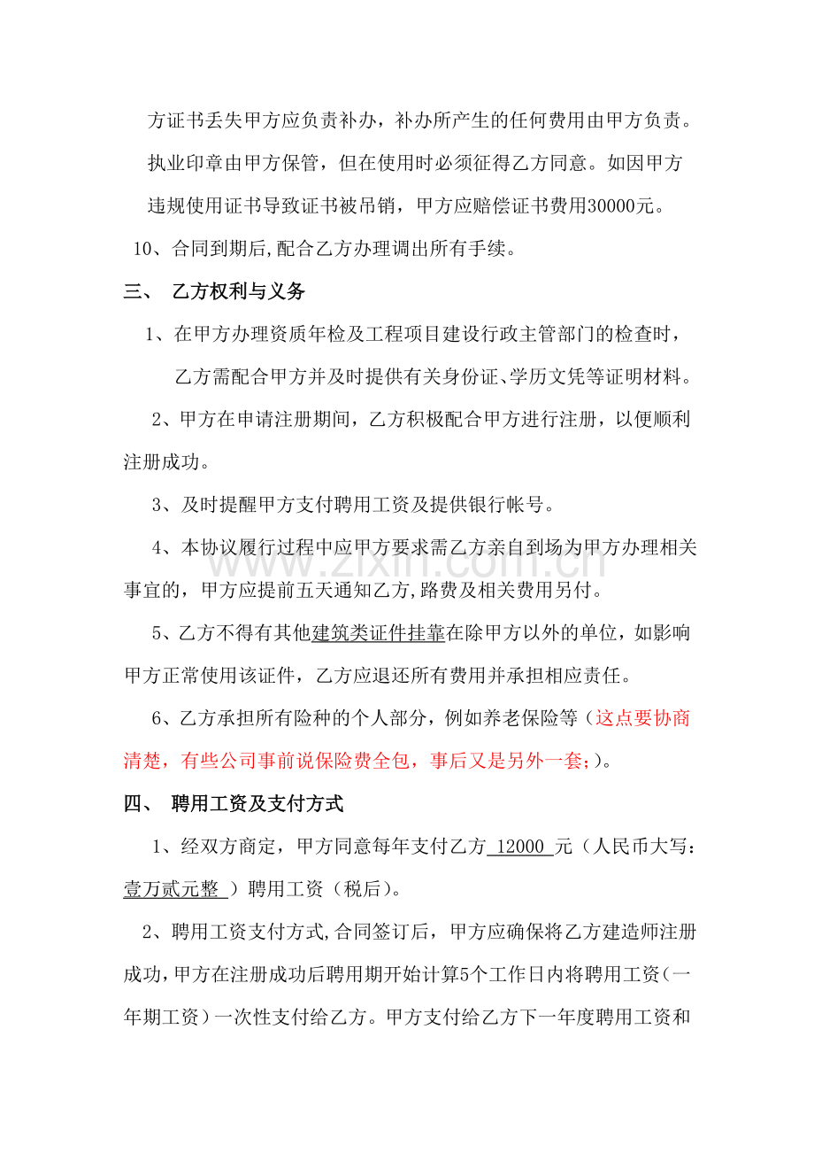 二级建造师合同.doc_第3页