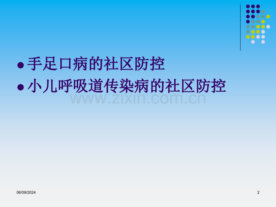 儿科呼吸道传染病的防治.pptx_第2页