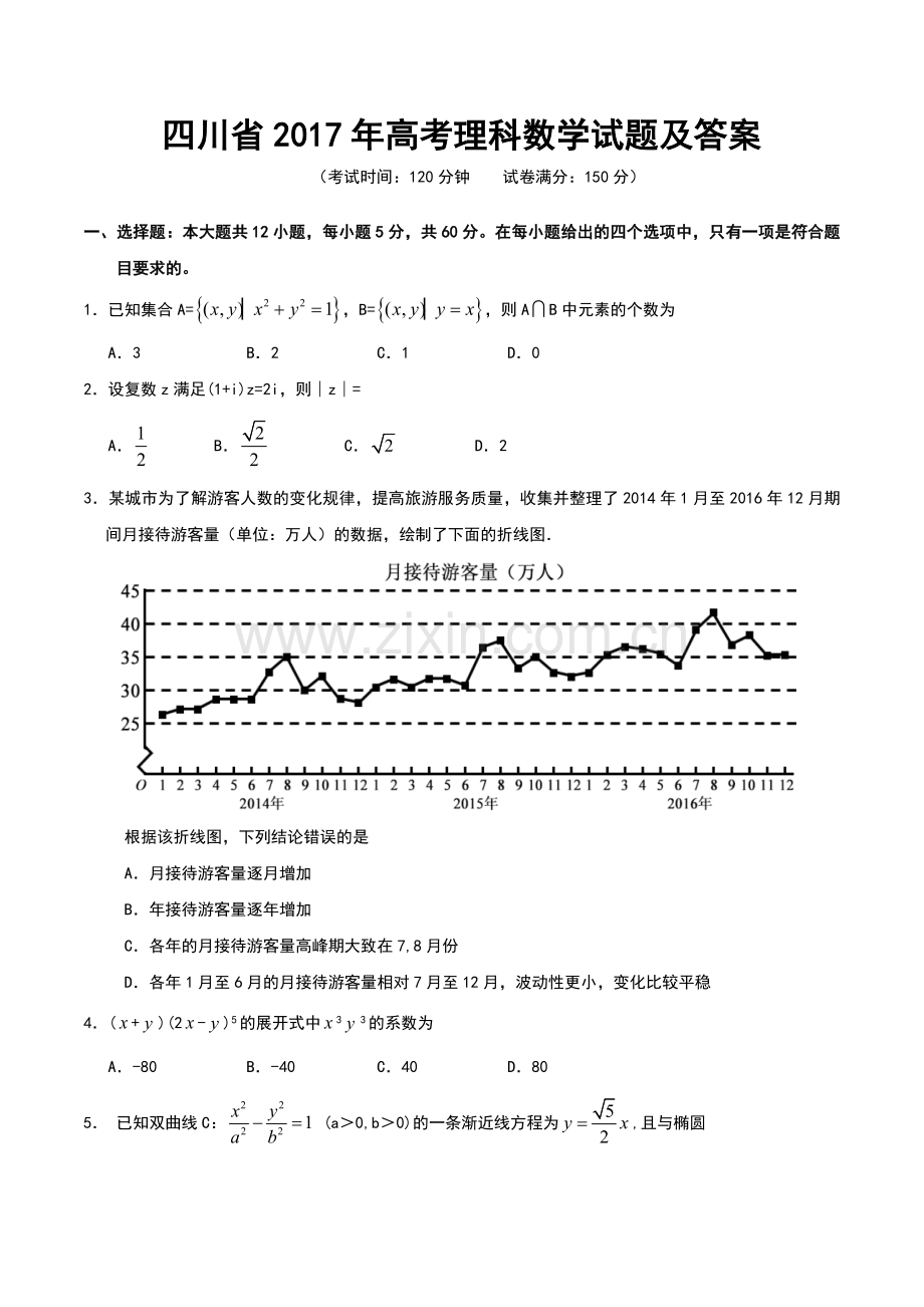 四川省高考理科数学试题及答案.doc_第1页