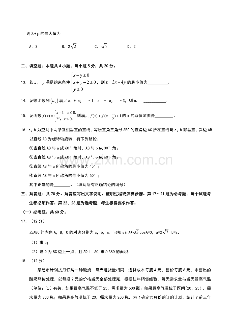 四川省高考理科数学试题及答案.doc_第3页