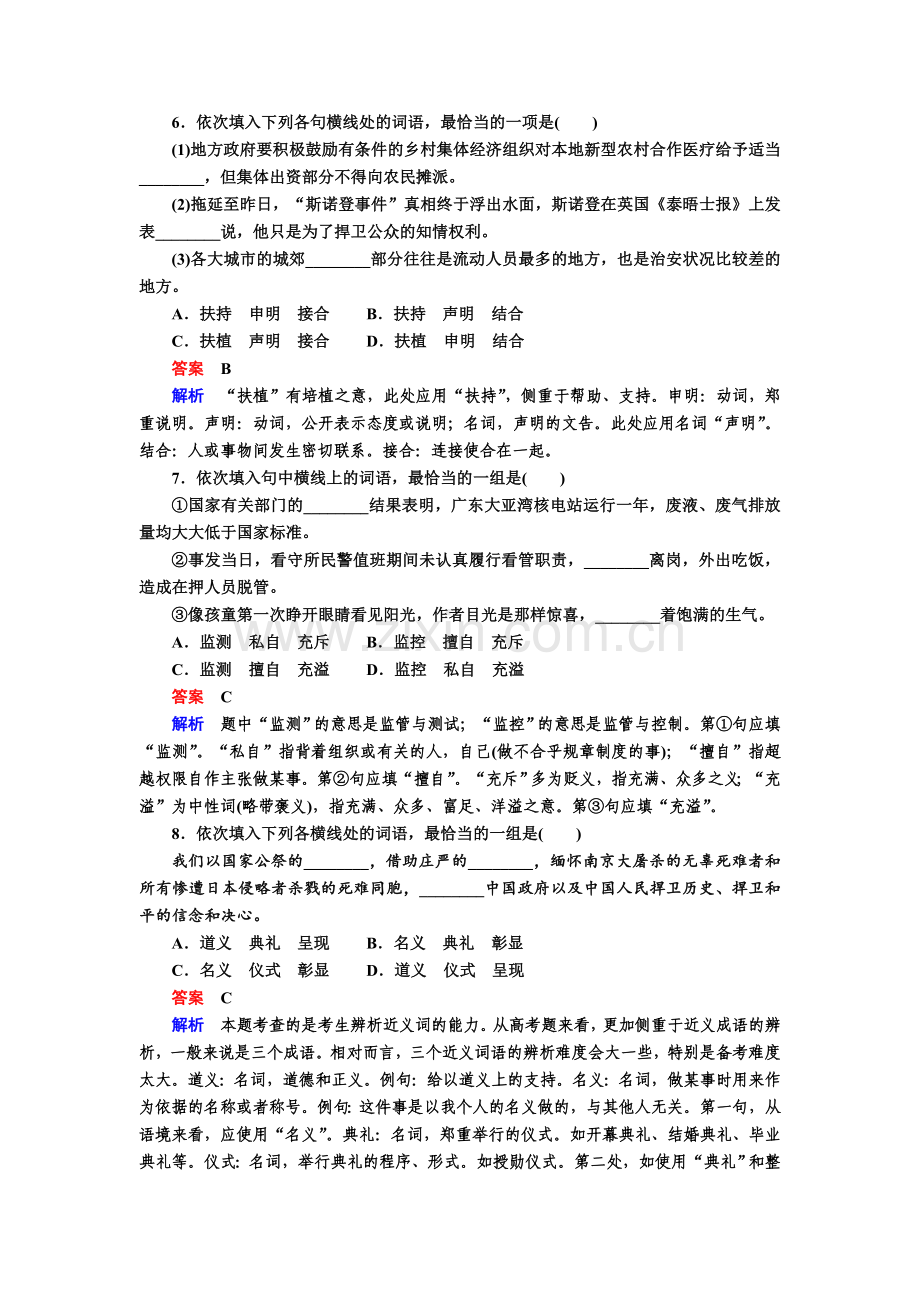 高考语文一轮复习练习专题一正确使用词语Word版含解析资料.doc_第3页