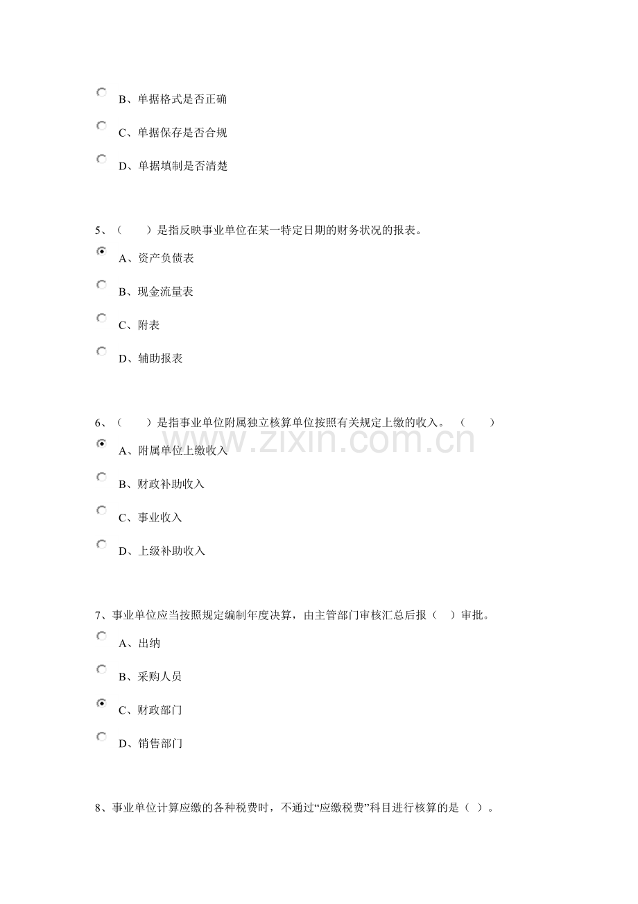 行政事业类会计从业人员继续教育96分试题及答案.doc_第2页