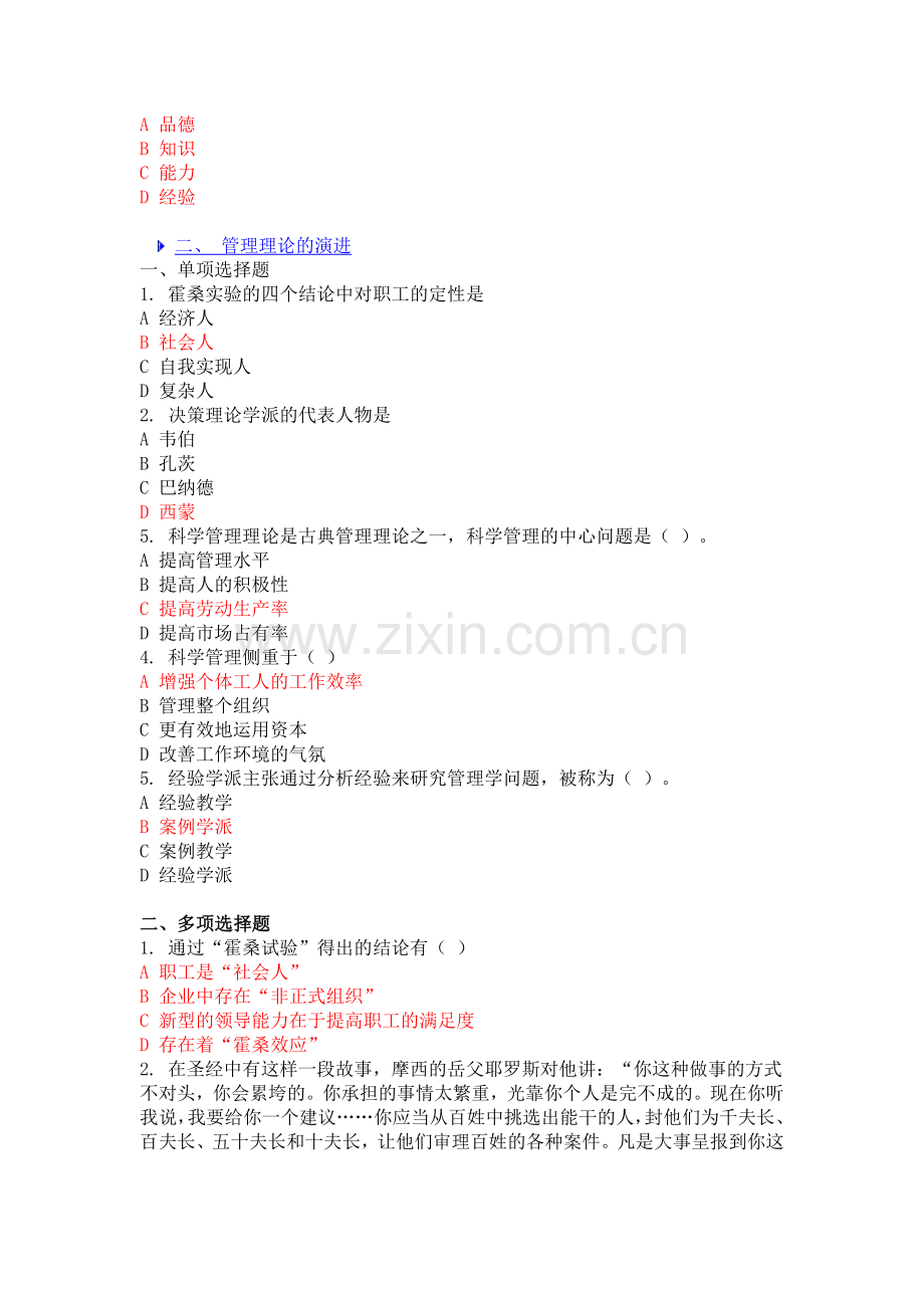 2013企业管理实务复习资料.doc_第2页