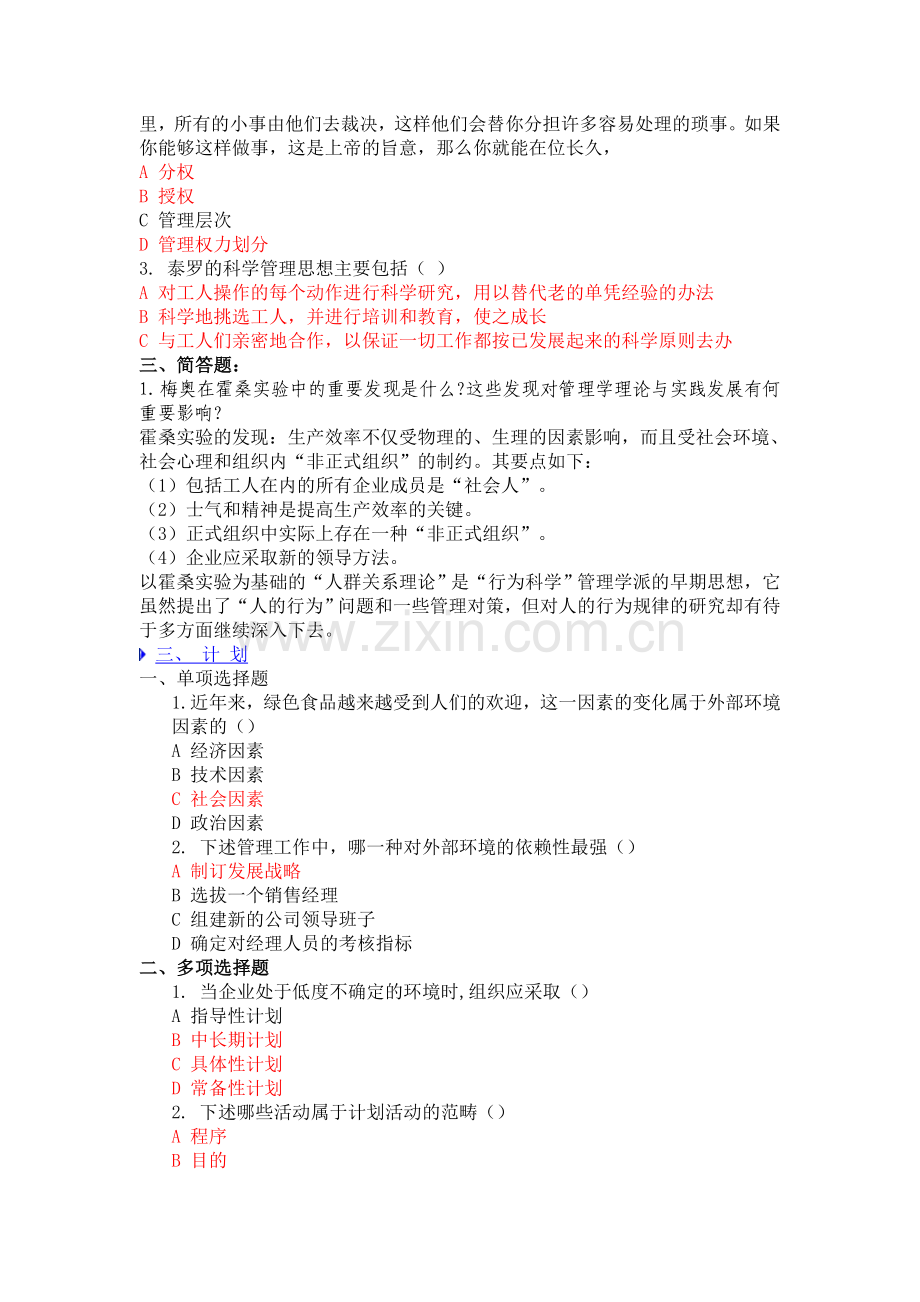 2013企业管理实务复习资料.doc_第3页