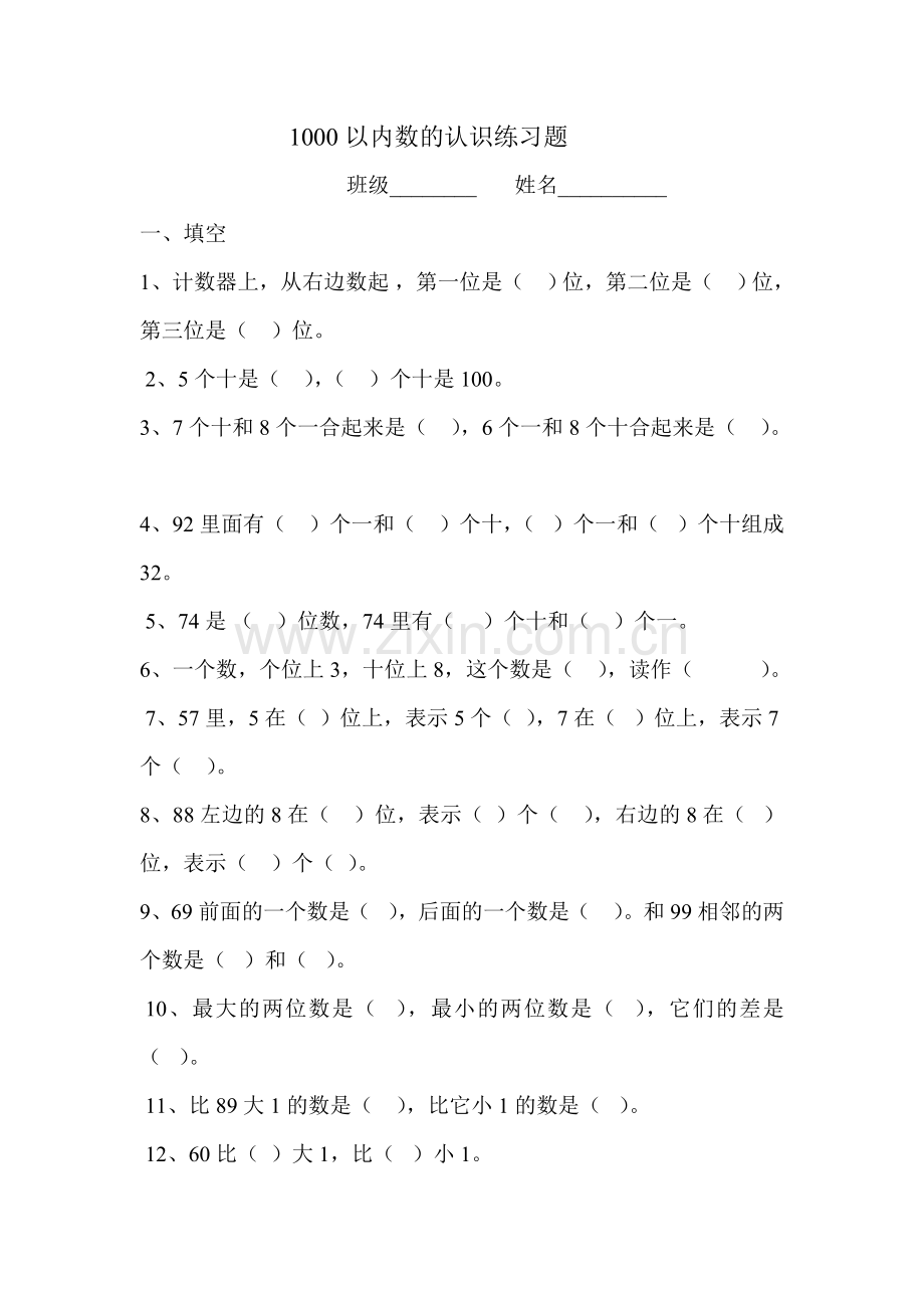 1000以内数的认识练习题.doc_第1页