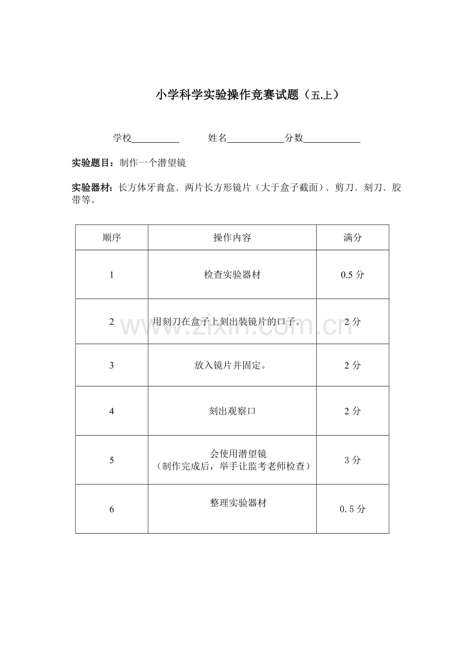 水口小学学生科学实验操作技能比赛活动方案.doc_第3页