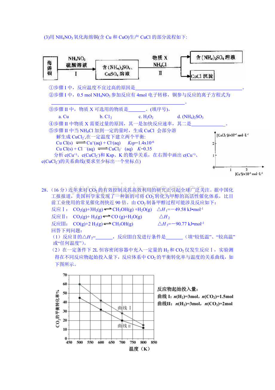 湖北省武汉十一中高三第17次模拟测试理综化学试题-Word版含答案.doc_第3页