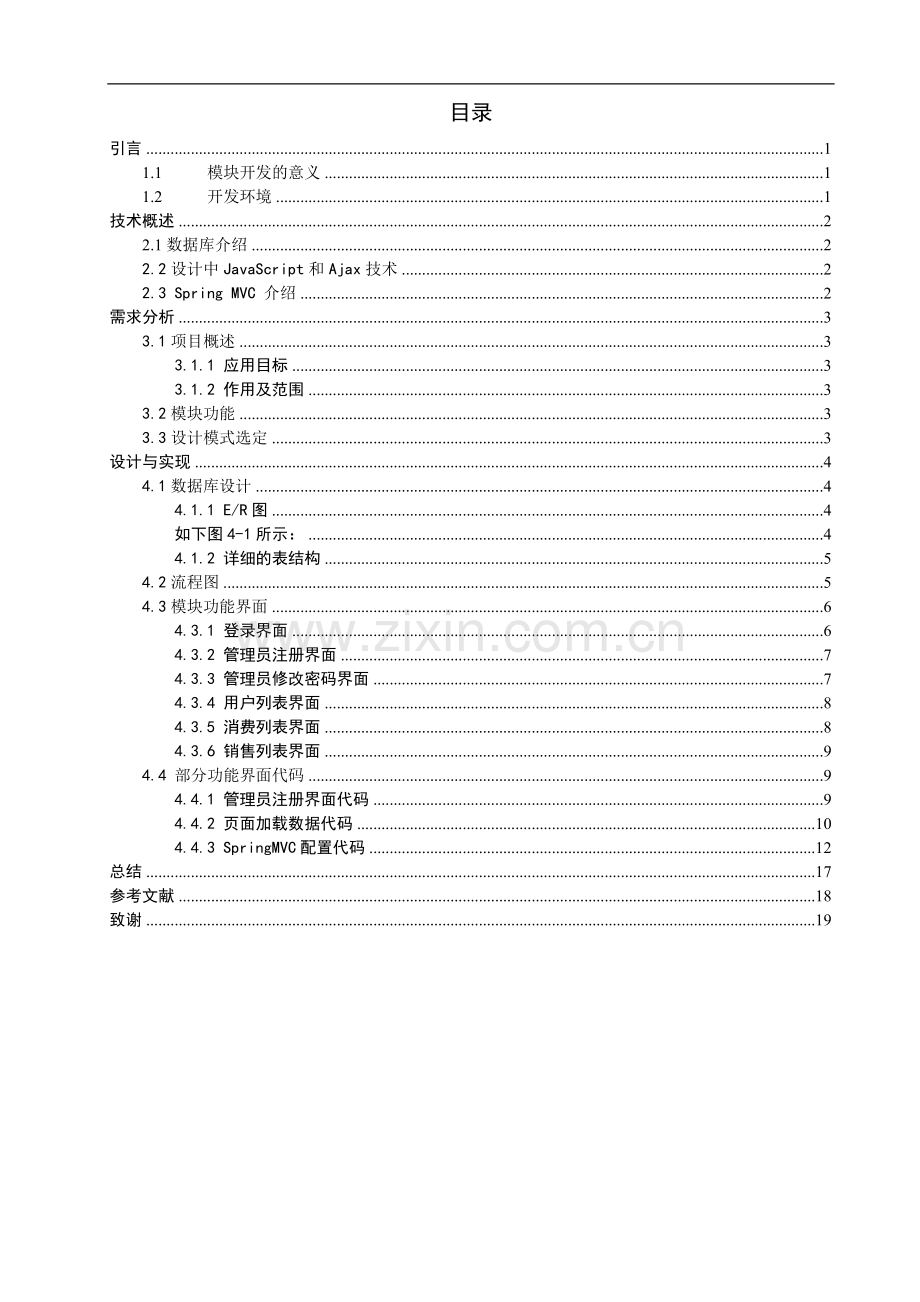 学位论文-—汽车销售管理系统的设计与实现客户管理模块.doc_第3页