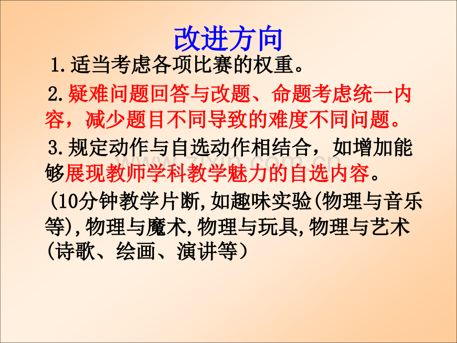 高中物理教学能力案例分析与提升途径讲座.pptx_第3页