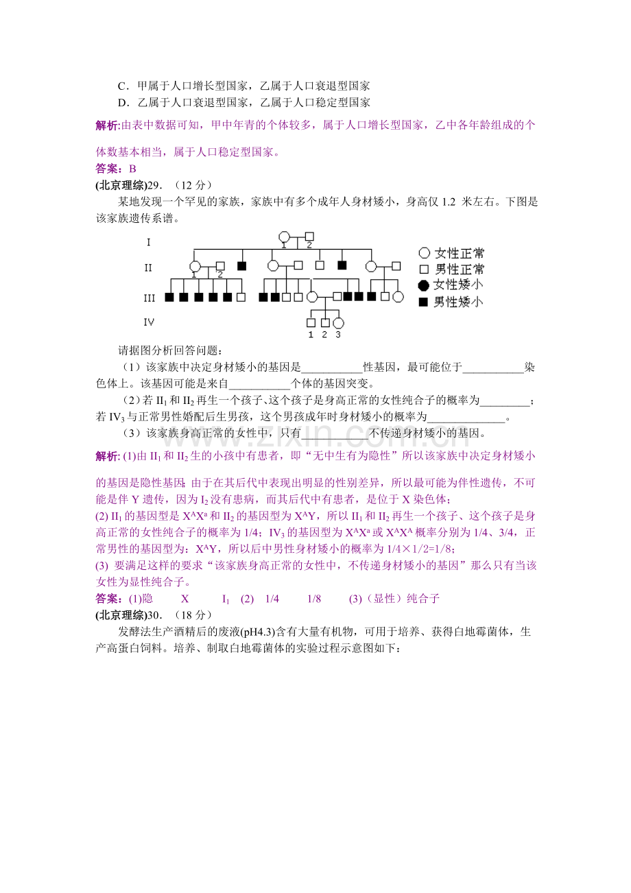 名校必备全国高考北京理综生物卷.doc_第2页