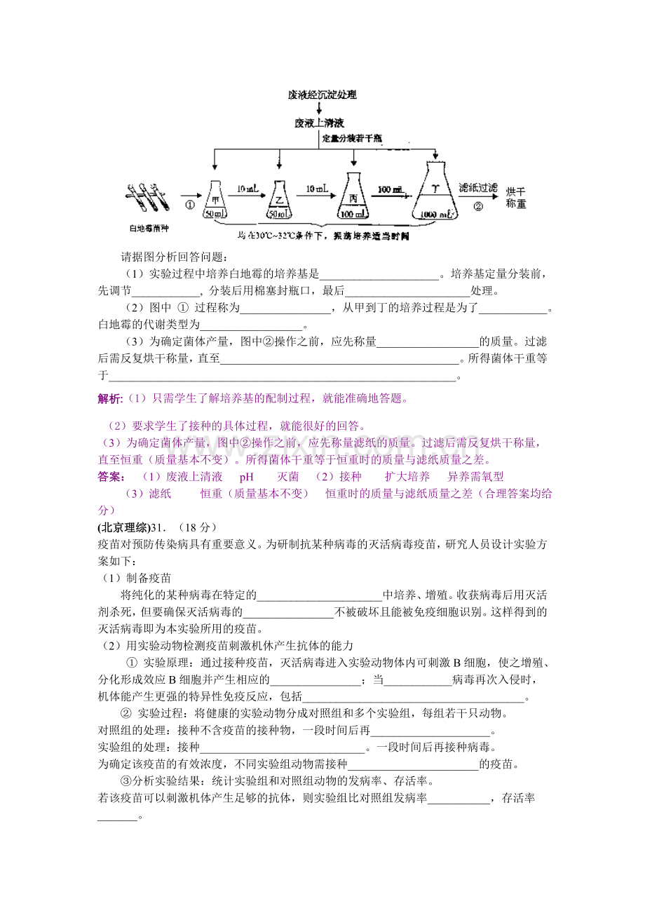 名校必备全国高考北京理综生物卷.doc_第3页