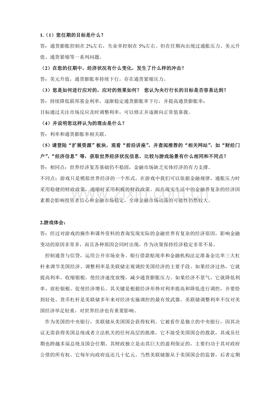 金融学导论第二次作业.doc_第2页