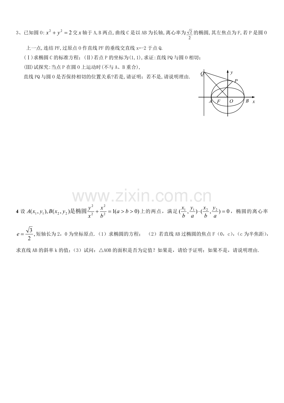 圆锥曲线的大题综合测试含详细问题详解.doc_第2页