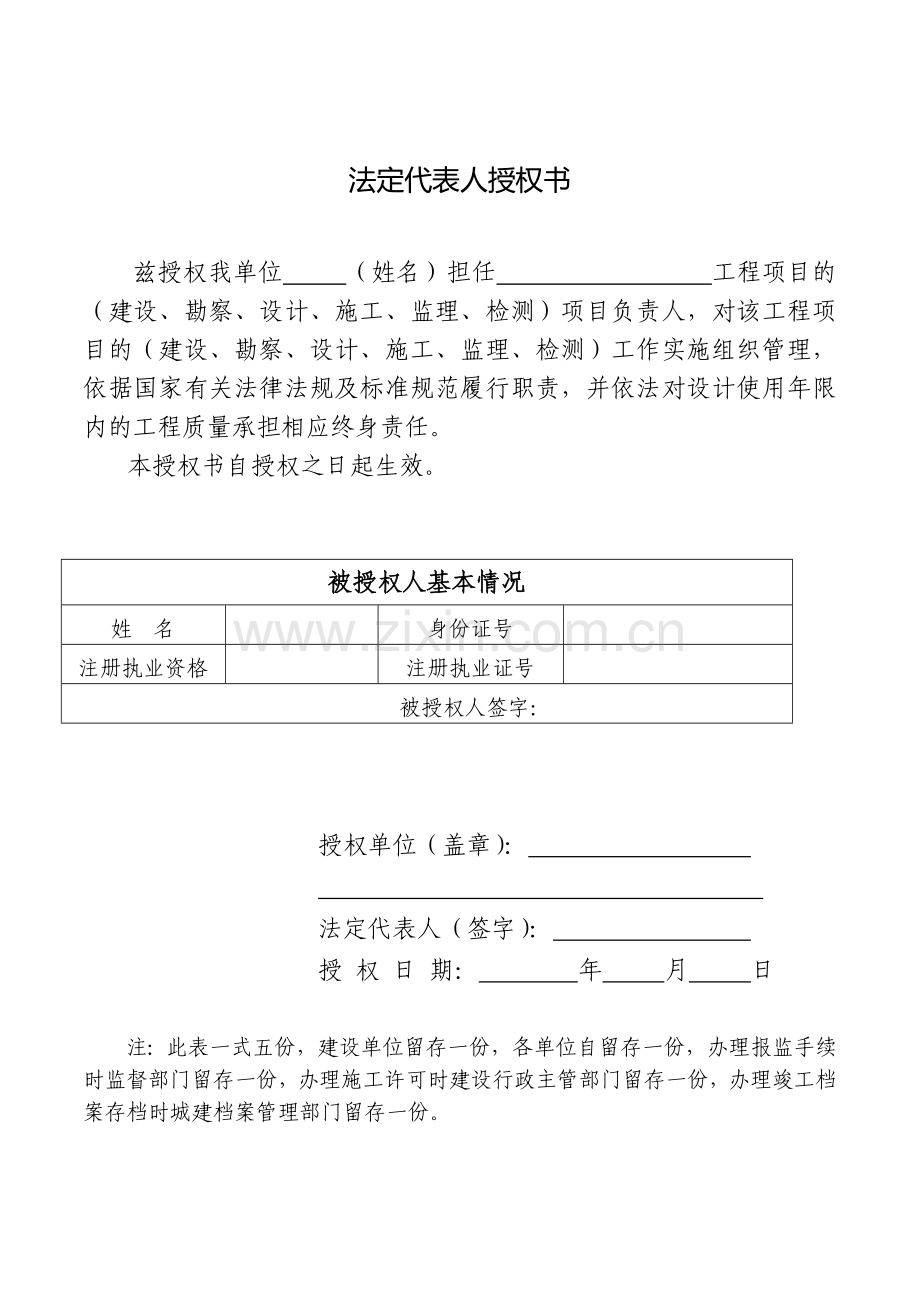 六方责任主体工程质量终身责任制承诺书.doc_第1页