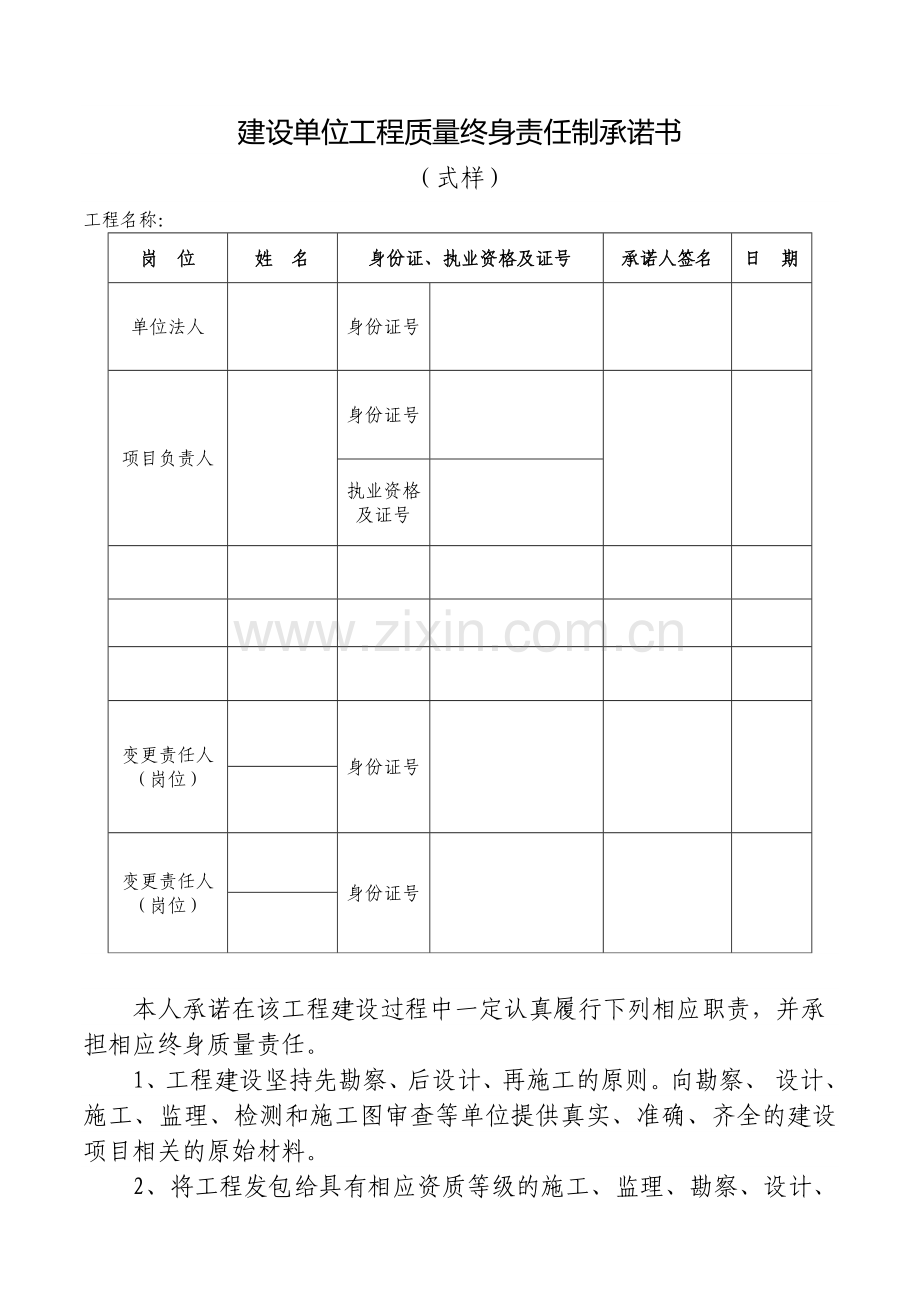 六方责任主体工程质量终身责任制承诺书.doc_第2页