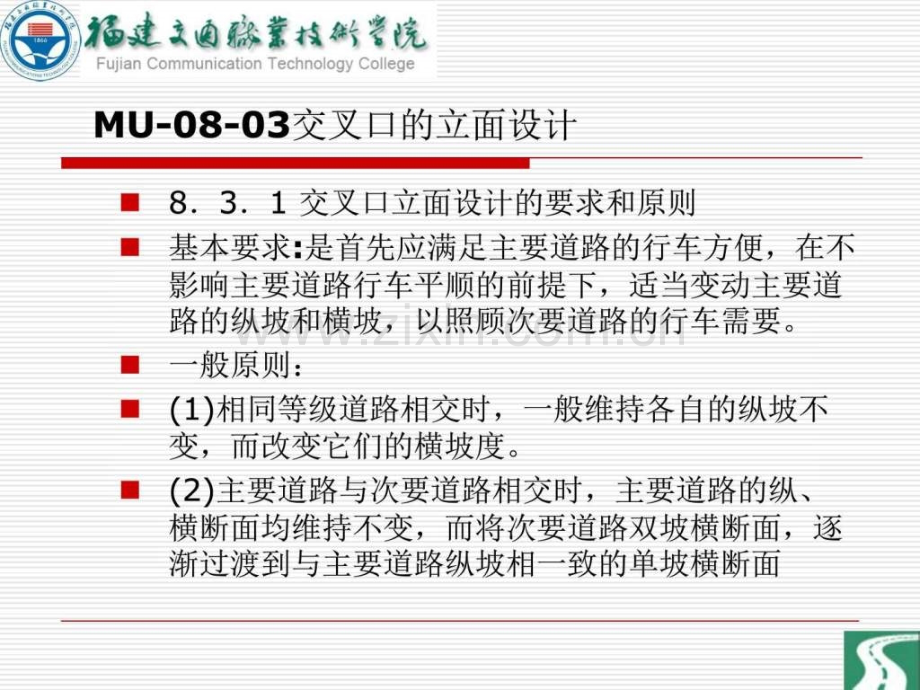 交叉口竖向设计图文.pptx_第2页