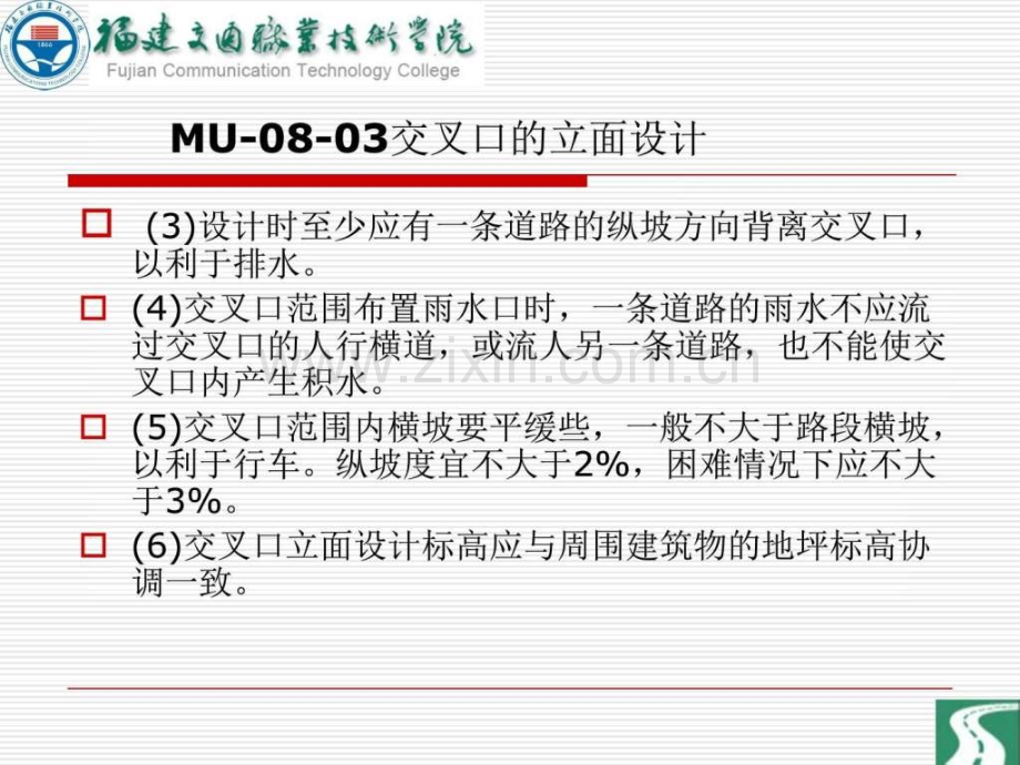 交叉口竖向设计图文.pptx_第3页