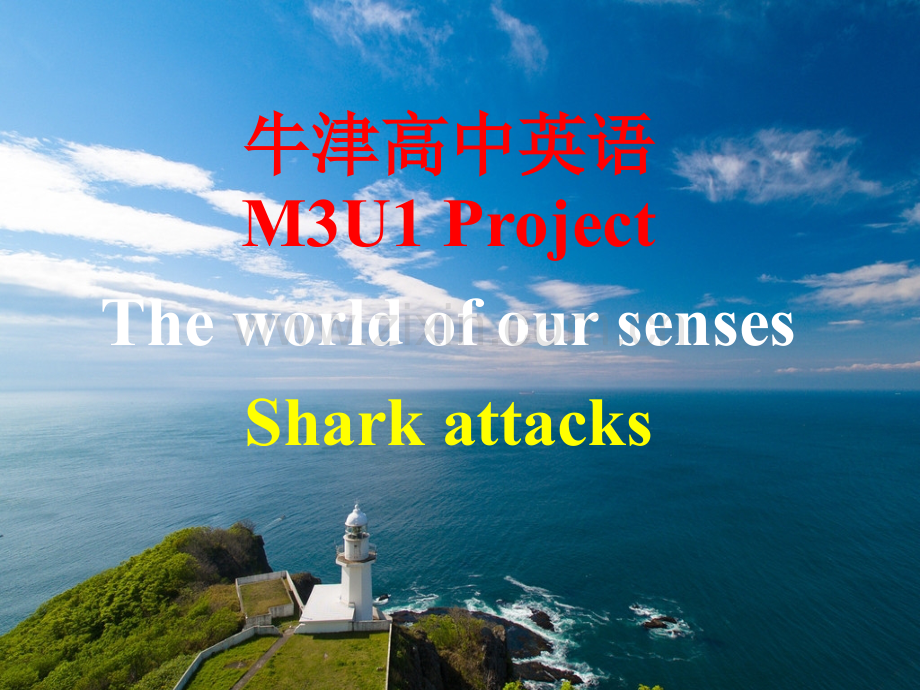 牛津高中英语M3U1ProjectSharkattacks.pptx_第1页