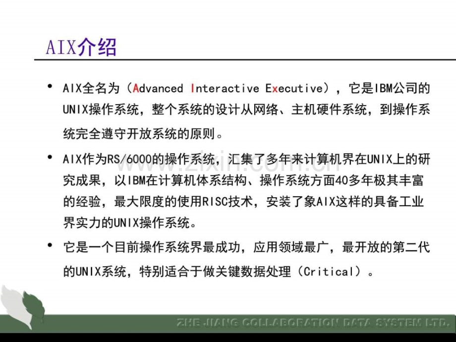 AIX操作系统培训.pptx_第3页