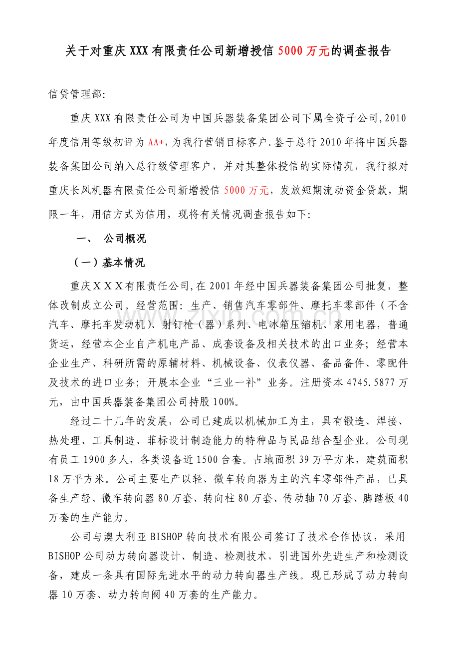 贷款项目评估课件.doc_第1页