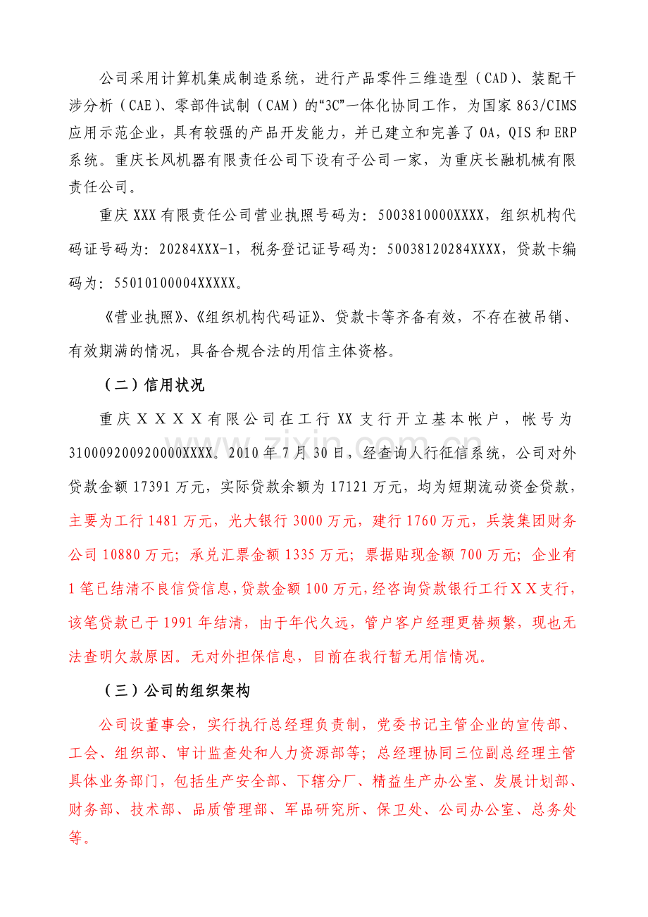 贷款项目评估课件.doc_第2页