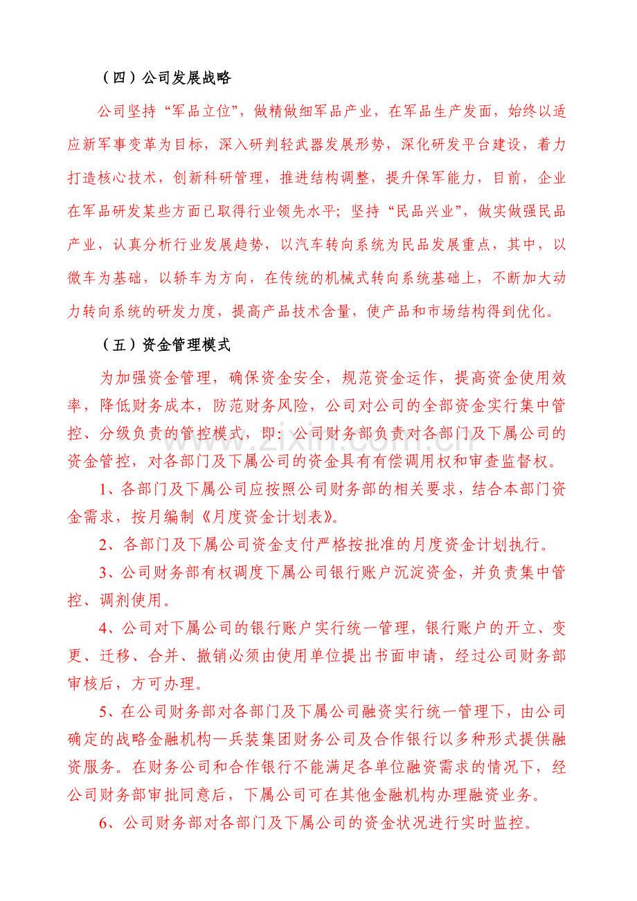 贷款项目评估课件.doc_第3页