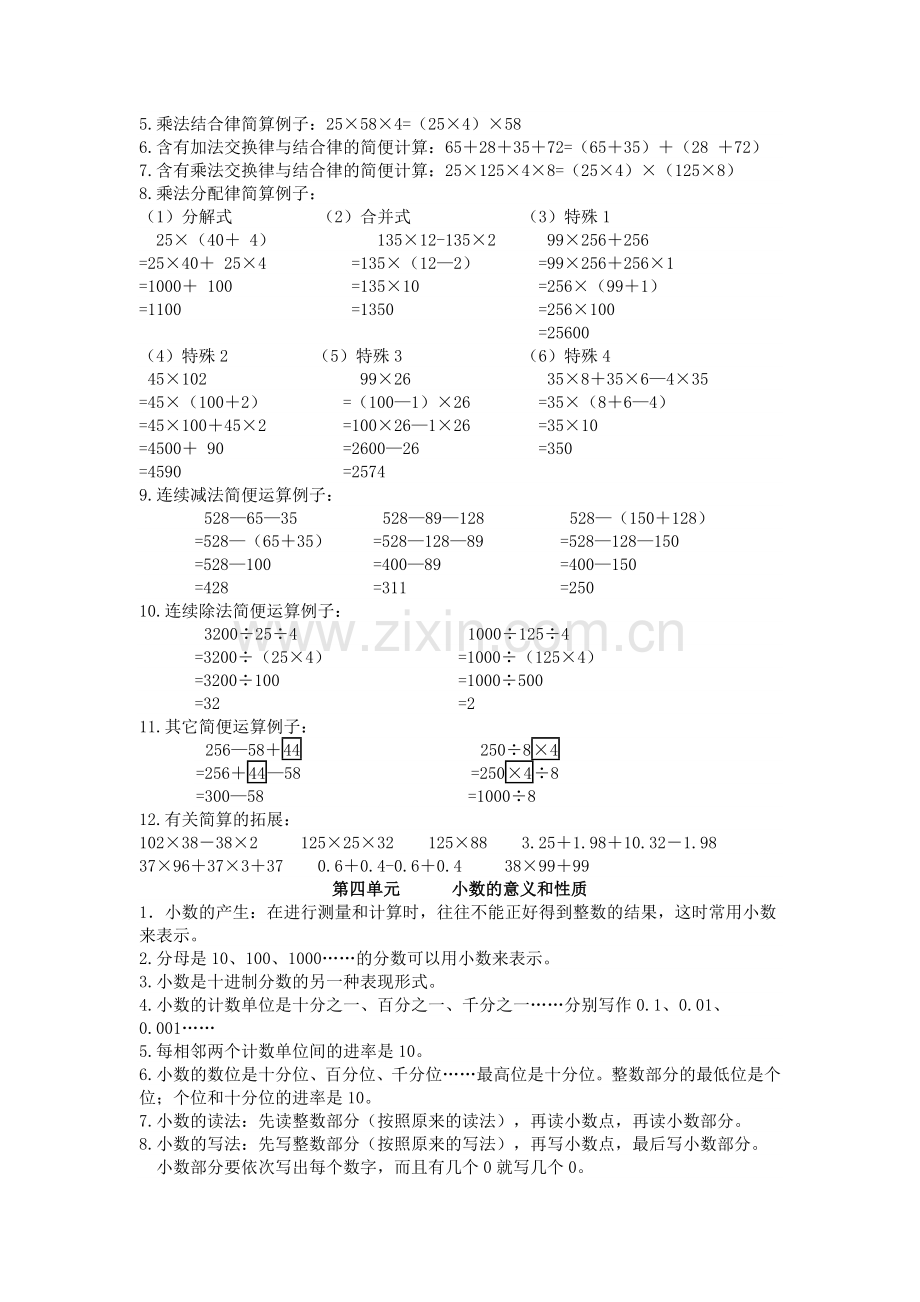 2018人教版四年级数学下册知识点总结.doc_第3页