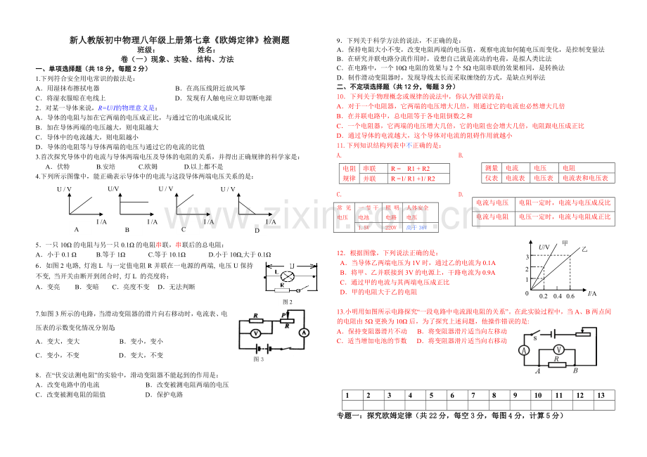 初中物理八年级上册欧姆定律检测题.doc_第1页