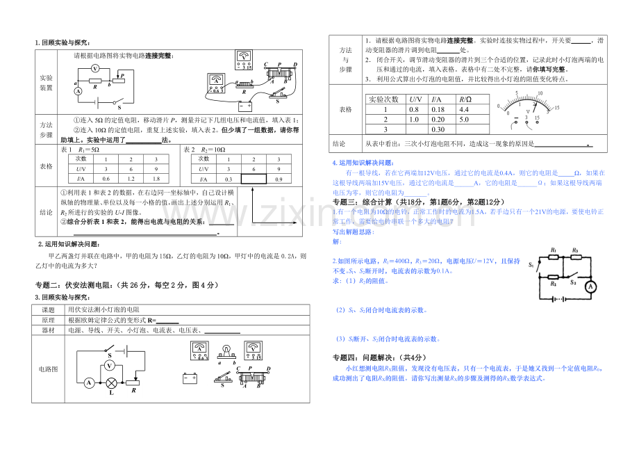 初中物理八年级上册欧姆定律检测题.doc_第2页