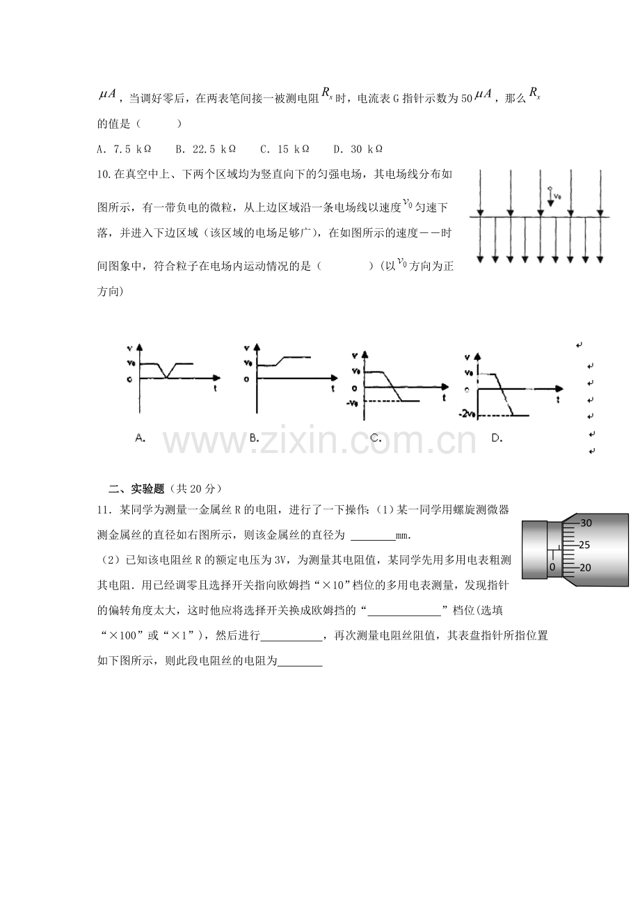 福建省莆田哲理中学2013高二物理上学期期末考试试题无答案.doc_第3页